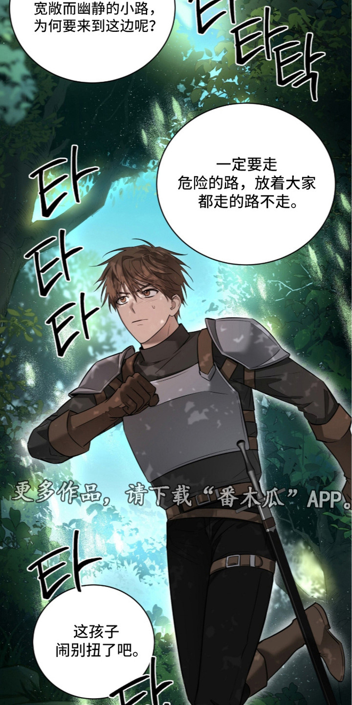 月夜誓言漫画,第16章：结界1图