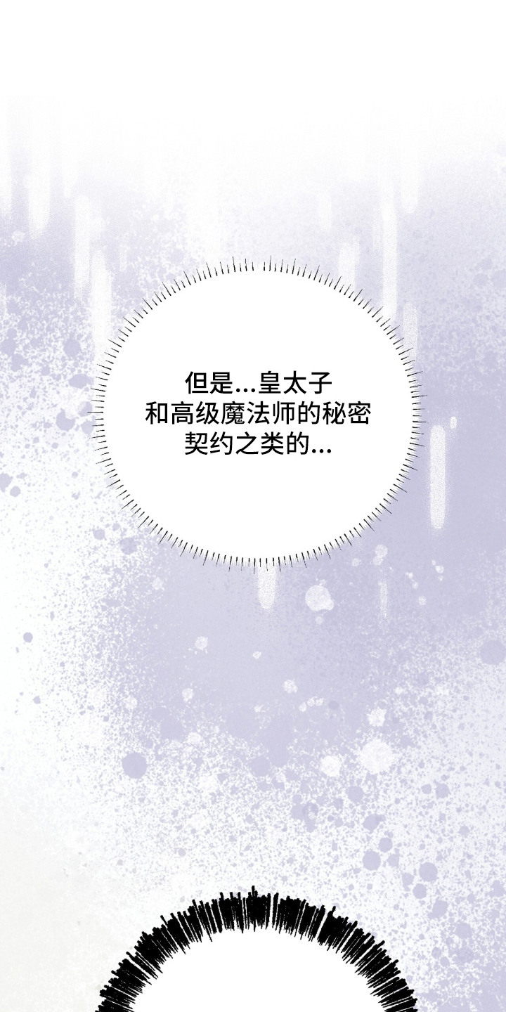 月夜誓言漫画,第18章：歪打正着1图