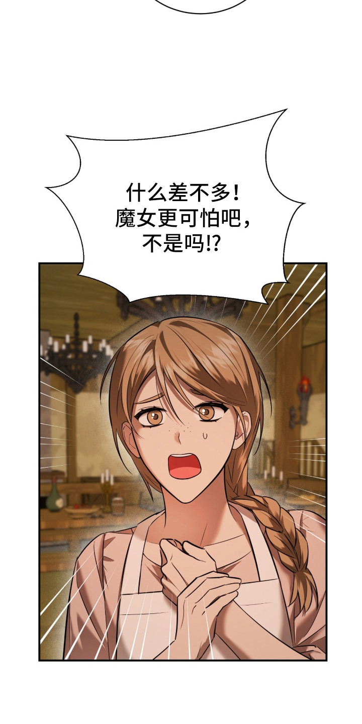 月夜誓言漫画,第10章：基本认知1图