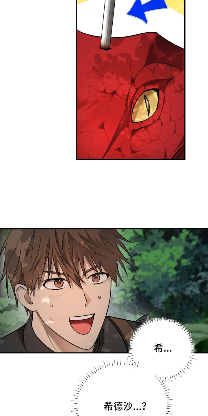 月夜誓言漫画,第18章：歪打正着1图