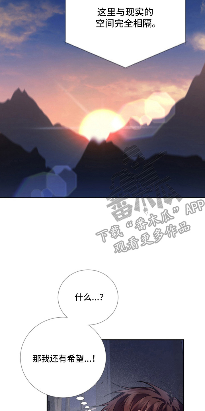 月夜誓言漫画,第3章：野蛮3图