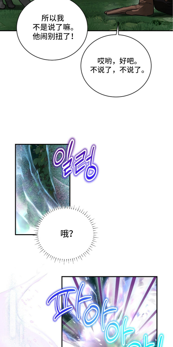 月夜誓言漫画,第16章：结界1图