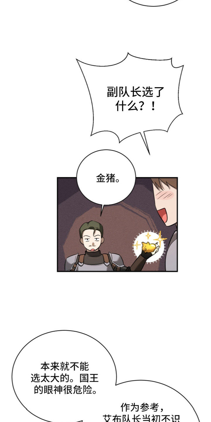 月夜誓言漫画,第13章：巡视2图