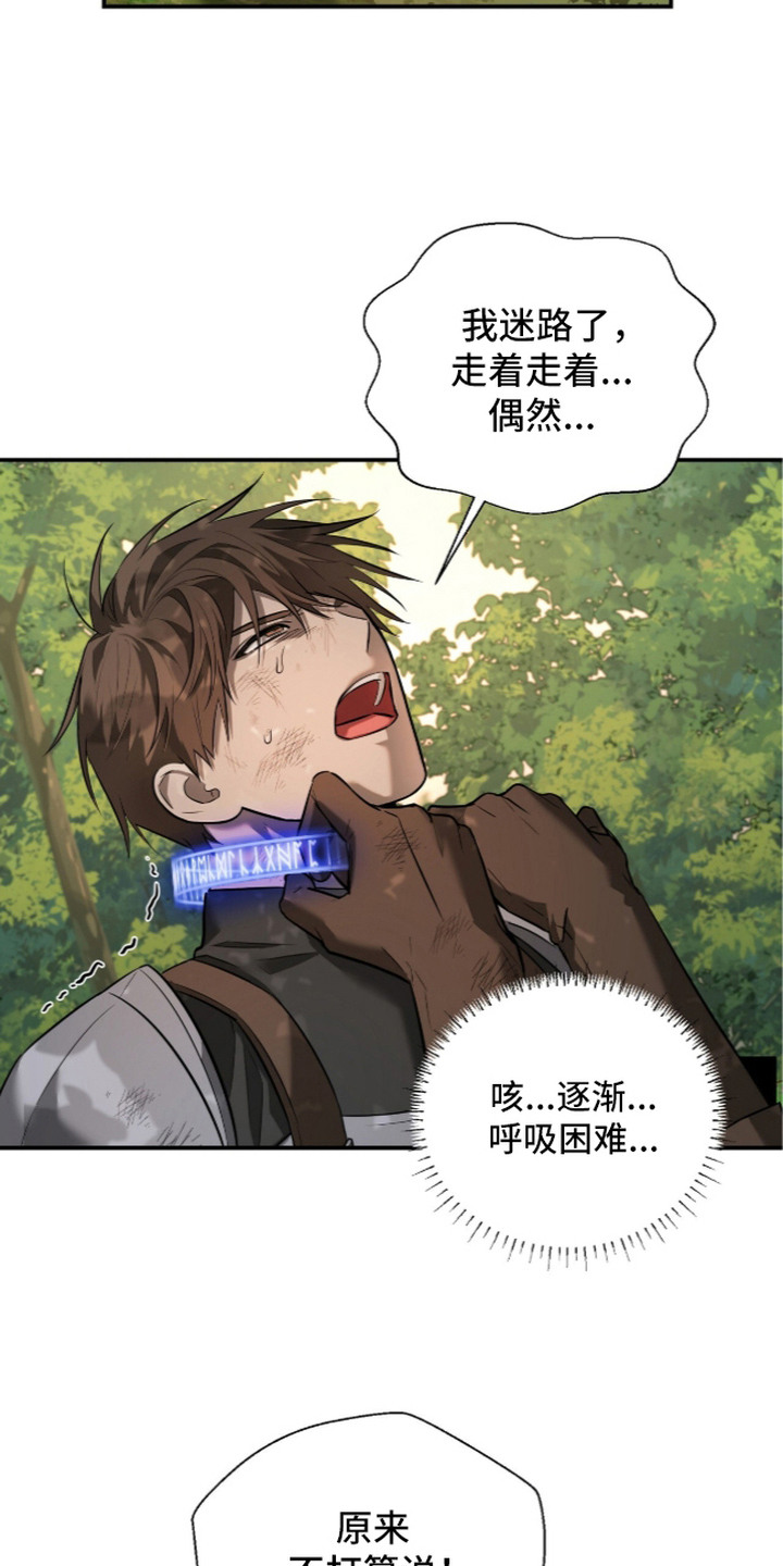 月夜誓言漫画,第20章：破坏兴致1图