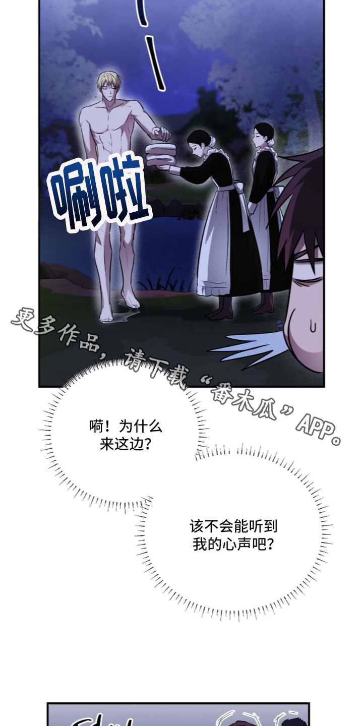 月夜誓言漫画,第7章：围观4图
