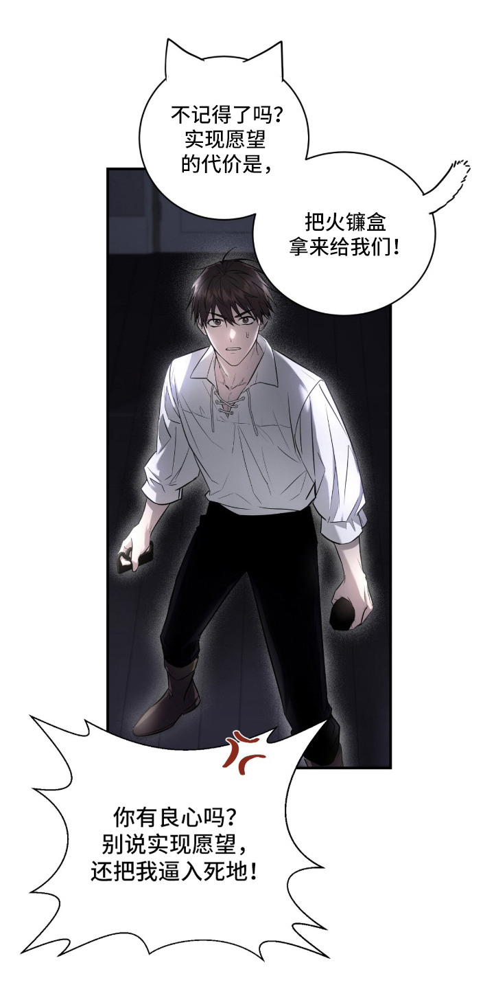 月夜誓言漫画,第11章：宝物所在2图