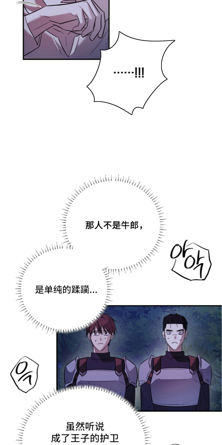 月夜誓言漫画,第7章：围观5图