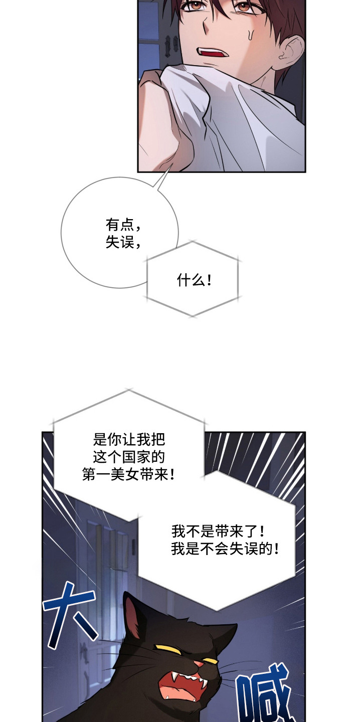 月夜誓言漫画,第3章：野蛮3图