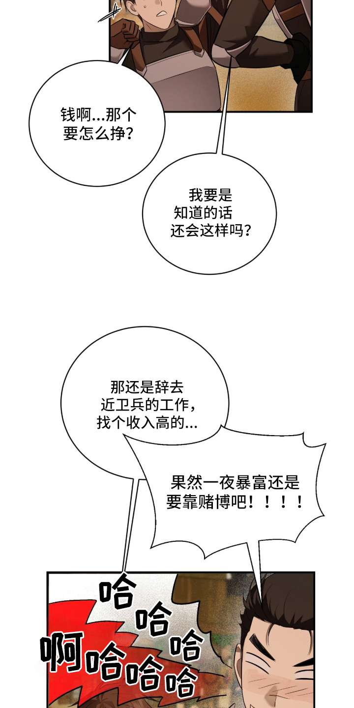 月夜誓言漫画,第10章：基本认知3图