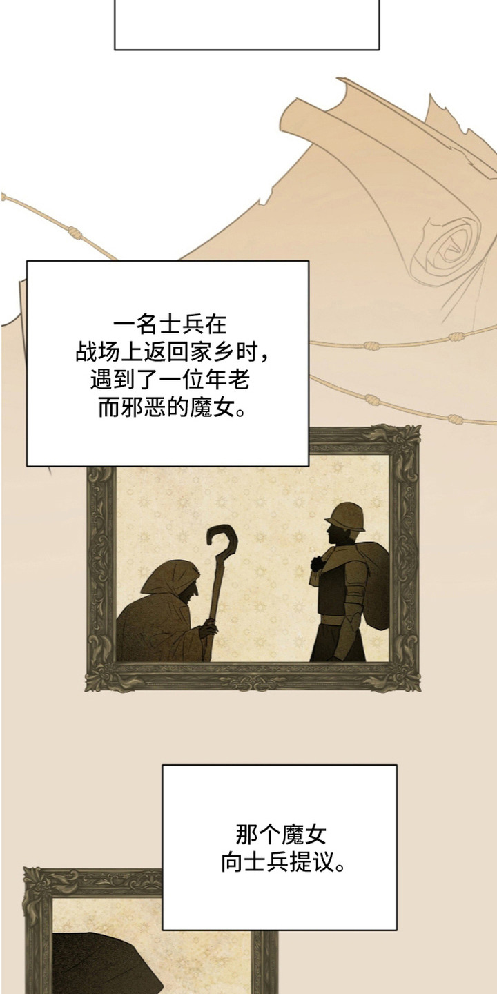 月夜誓言漫画,第5章：很久前的故事5图