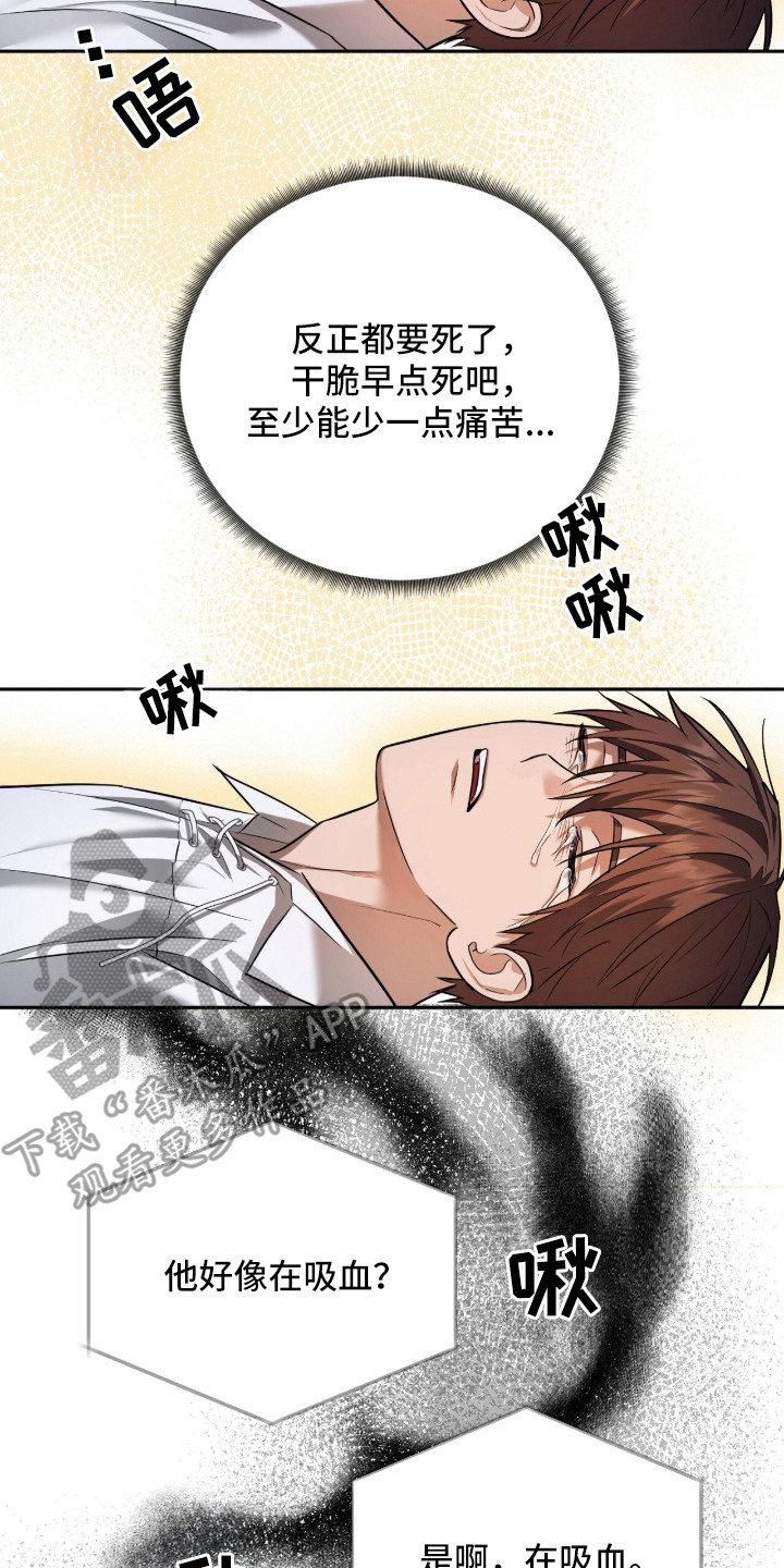 月夜誓言漫画,第3章：野蛮2图