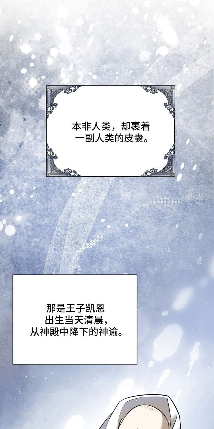 月夜誓言漫画,第17章：疯子魔法师1图