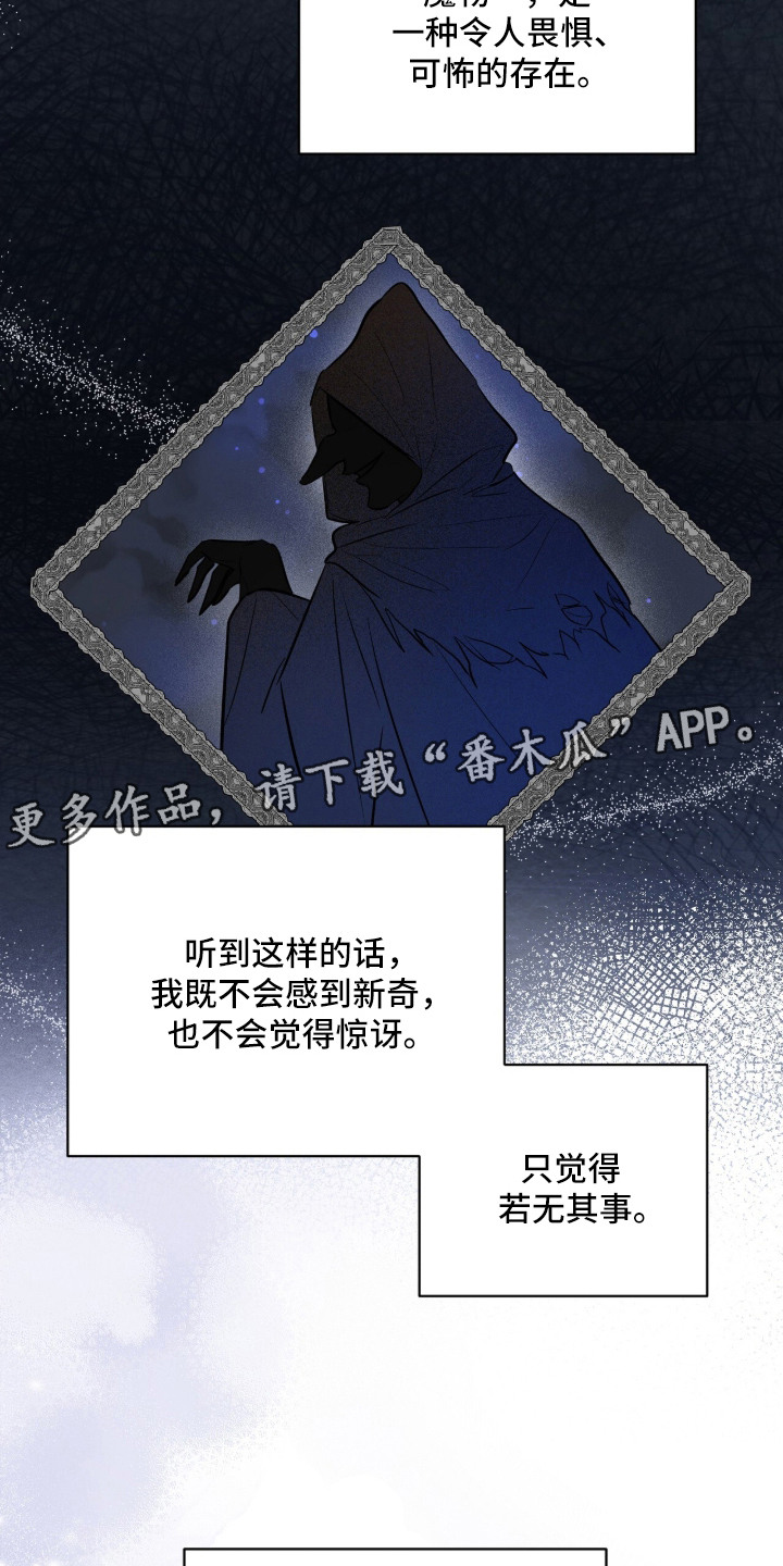 月夜誓言漫画,第10章：基本认知4图