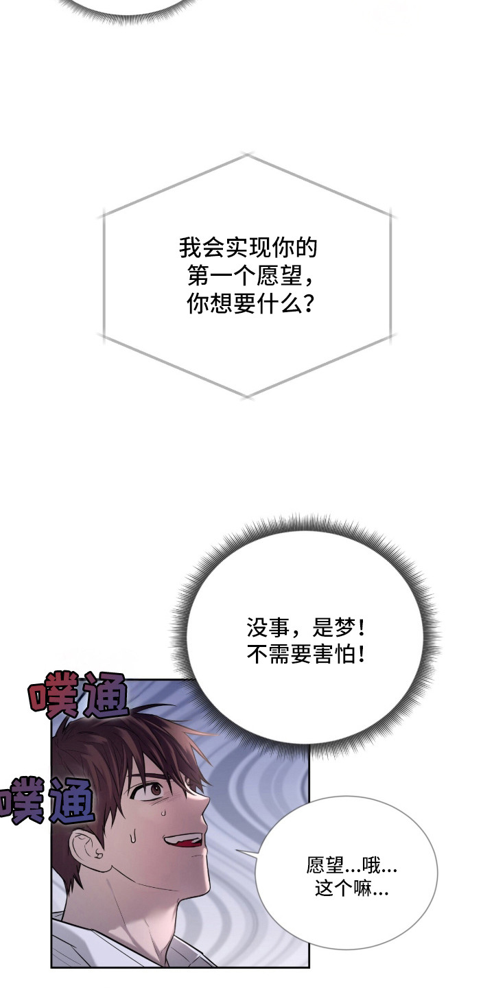 月夜誓言漫画,第1章：愿望3图