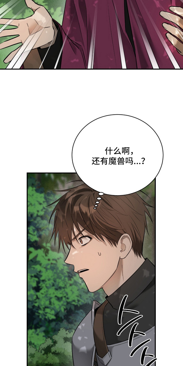 月夜誓言漫画,第18章：歪打正着3图