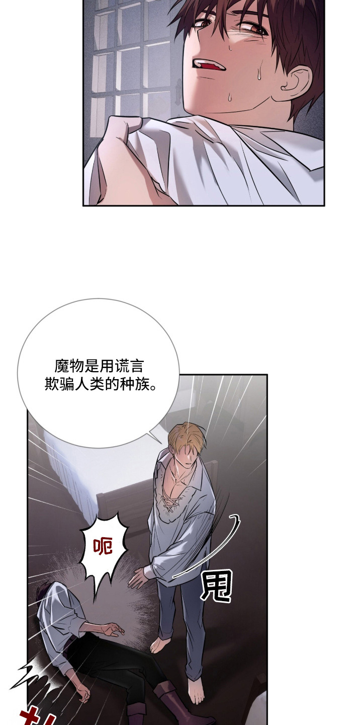 月夜誓言漫画,第3章：野蛮4图
