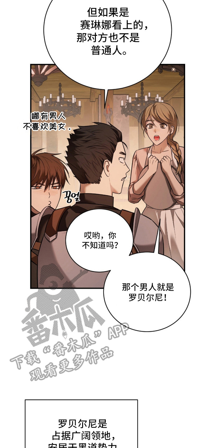 月夜誓言漫画,第9章：议论3图