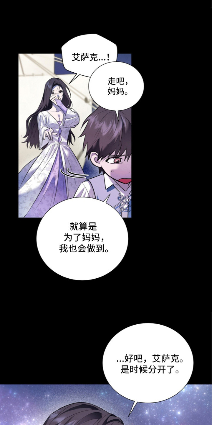 月夜誓言漫画,第12章：母亲1图