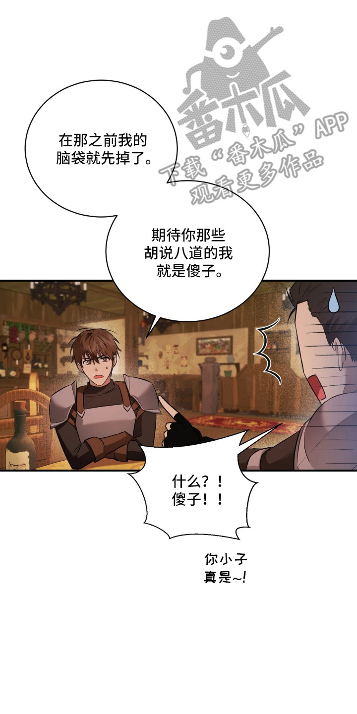 月夜誓言漫画,第11章：宝物所在1图