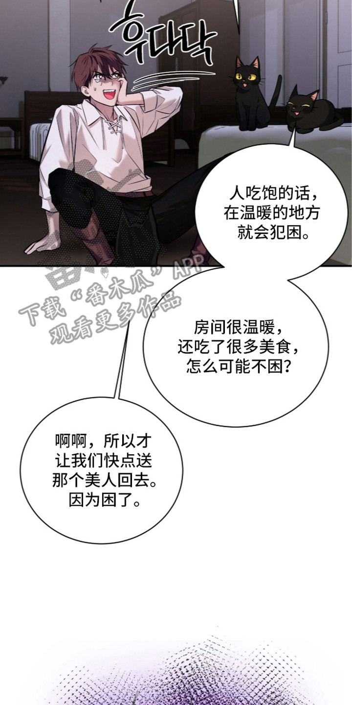 月夜誓言漫画,第5章：很久前的故事2图