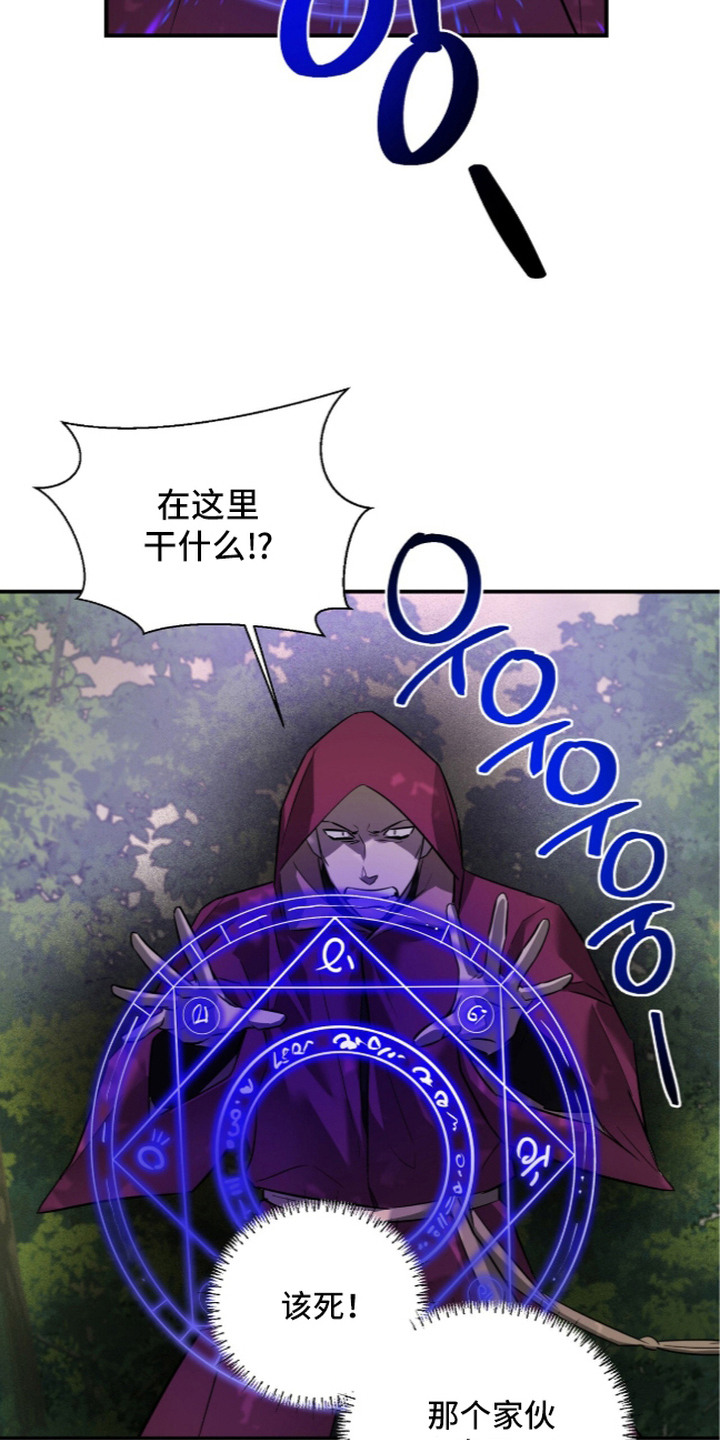 月夜誓言漫画,第20章：破坏兴致4图