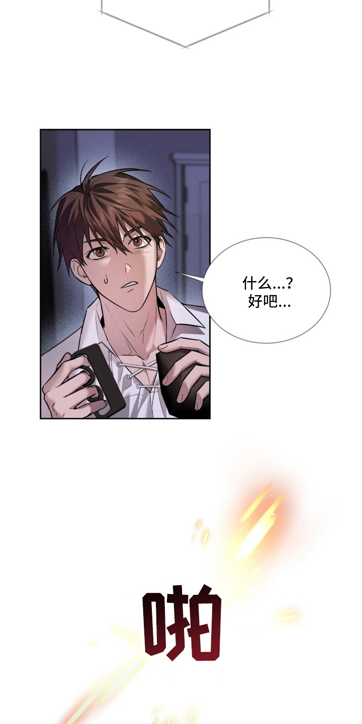月夜誓言漫画,第1章：愿望2图