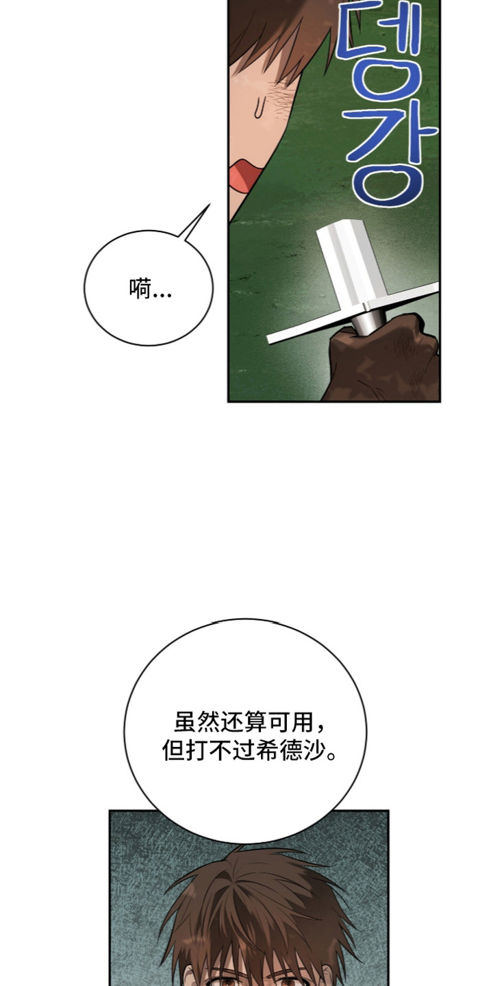 月夜誓言漫画,第20章：破坏兴致3图