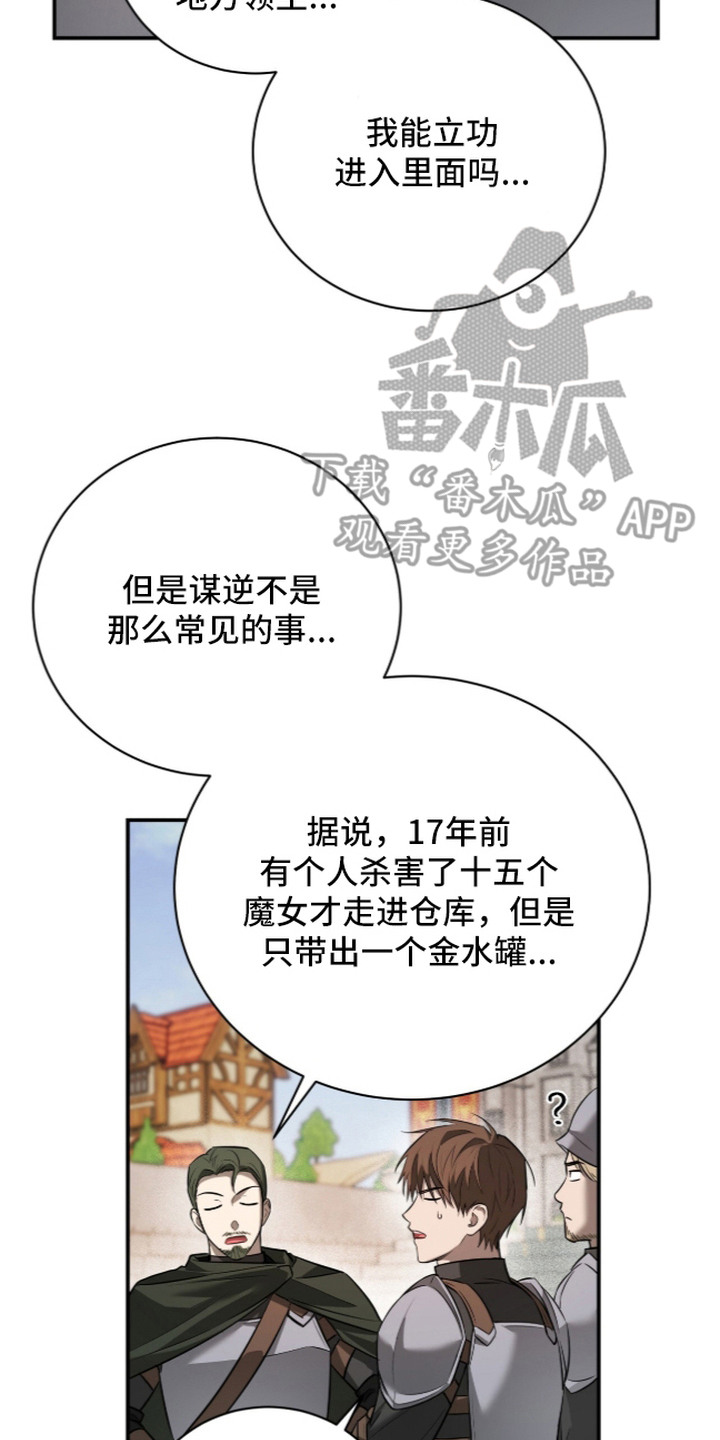 月夜誓言漫画,第13章：巡视5图