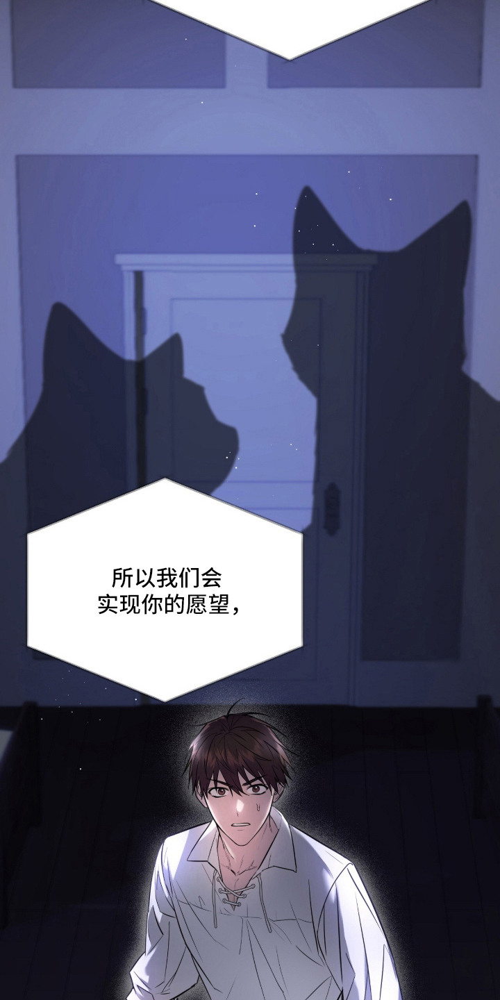 月夜誓言漫画,第1章：愿望4图