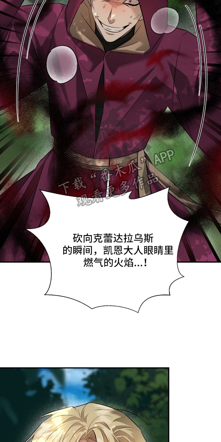 月夜誓言漫画,第17章：疯子魔法师5图