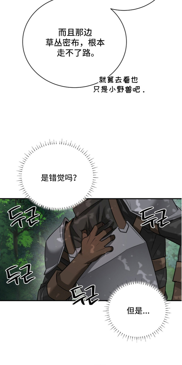 月夜誓言漫画,第16章：结界4图