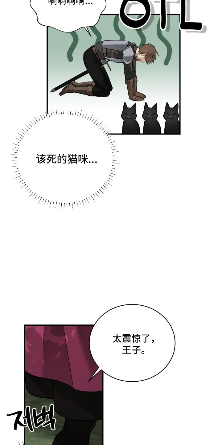 月夜誓言漫画,第16章：结界5图