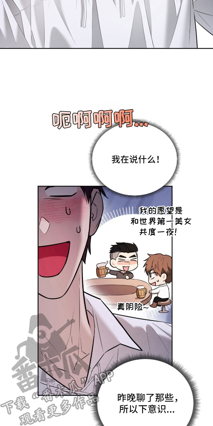 月夜誓言漫画,第1章：愿望5图