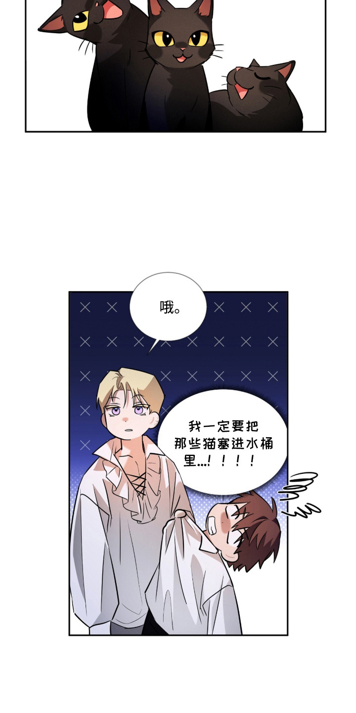 月夜誓言漫画,第3章：野蛮4图