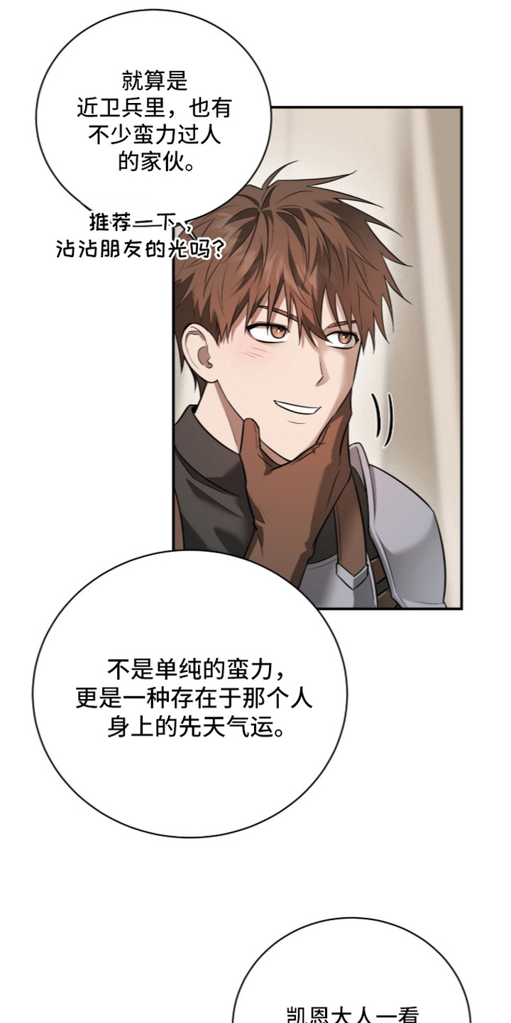月夜誓言漫画,第14章：唯一选择5图