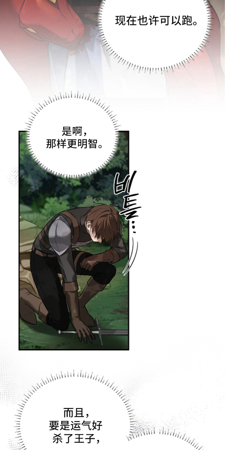 月夜誓言漫画,第19章：怪物3图