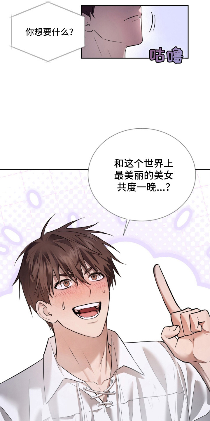 月夜誓言漫画,第1章：愿望4图