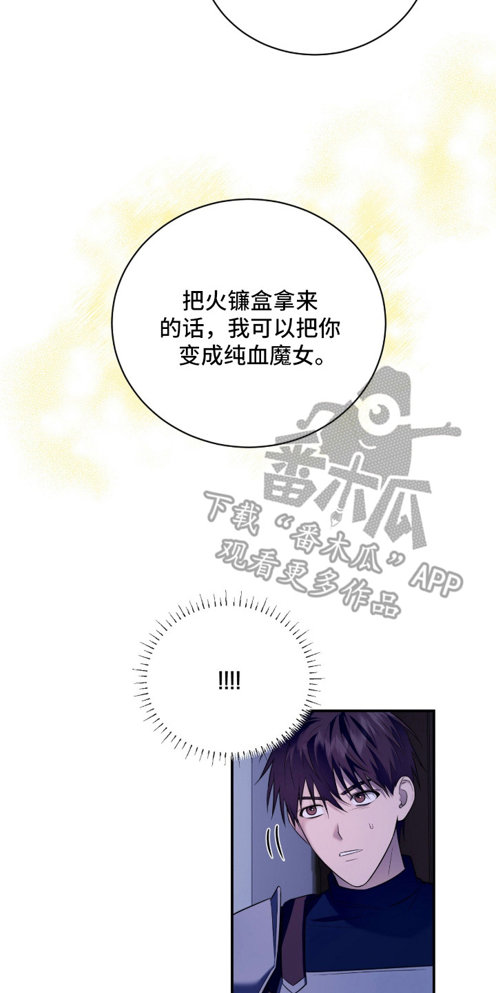 月夜誓言漫画,第11章：宝物所在2图