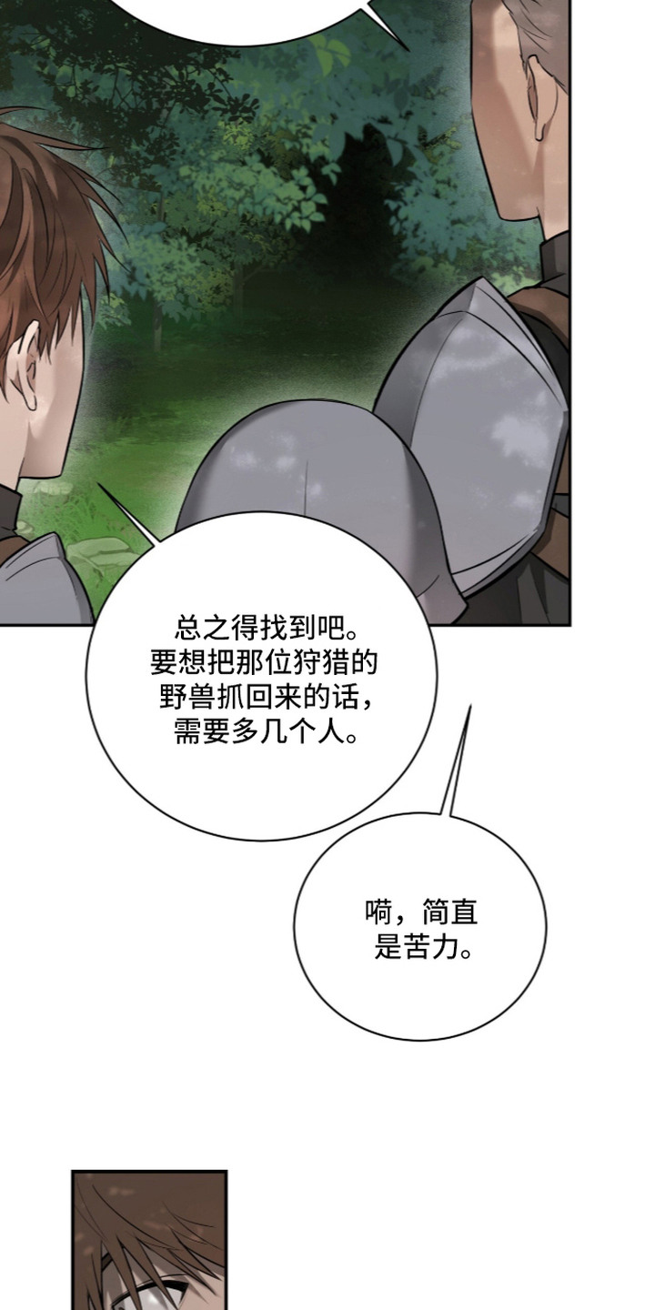 月夜誓言漫画,第15章：出事了3图
