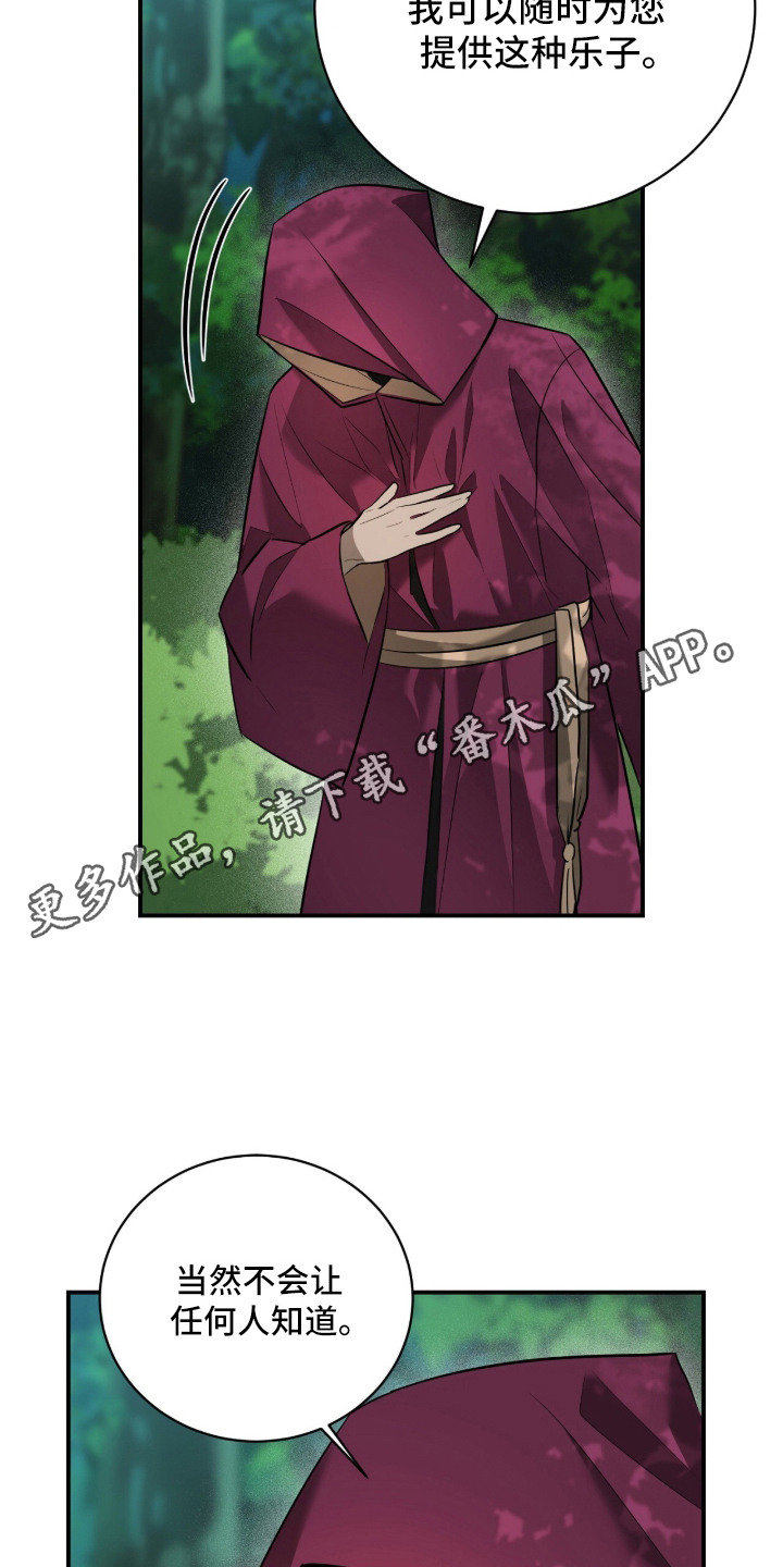 月夜誓言漫画,第17章：疯子魔法师4图