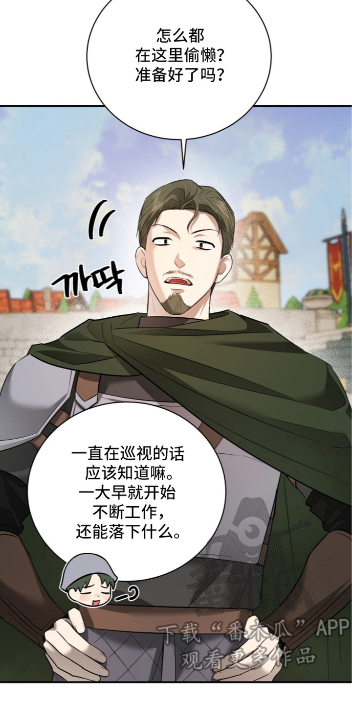 月夜誓言漫画,第13章：巡视2图