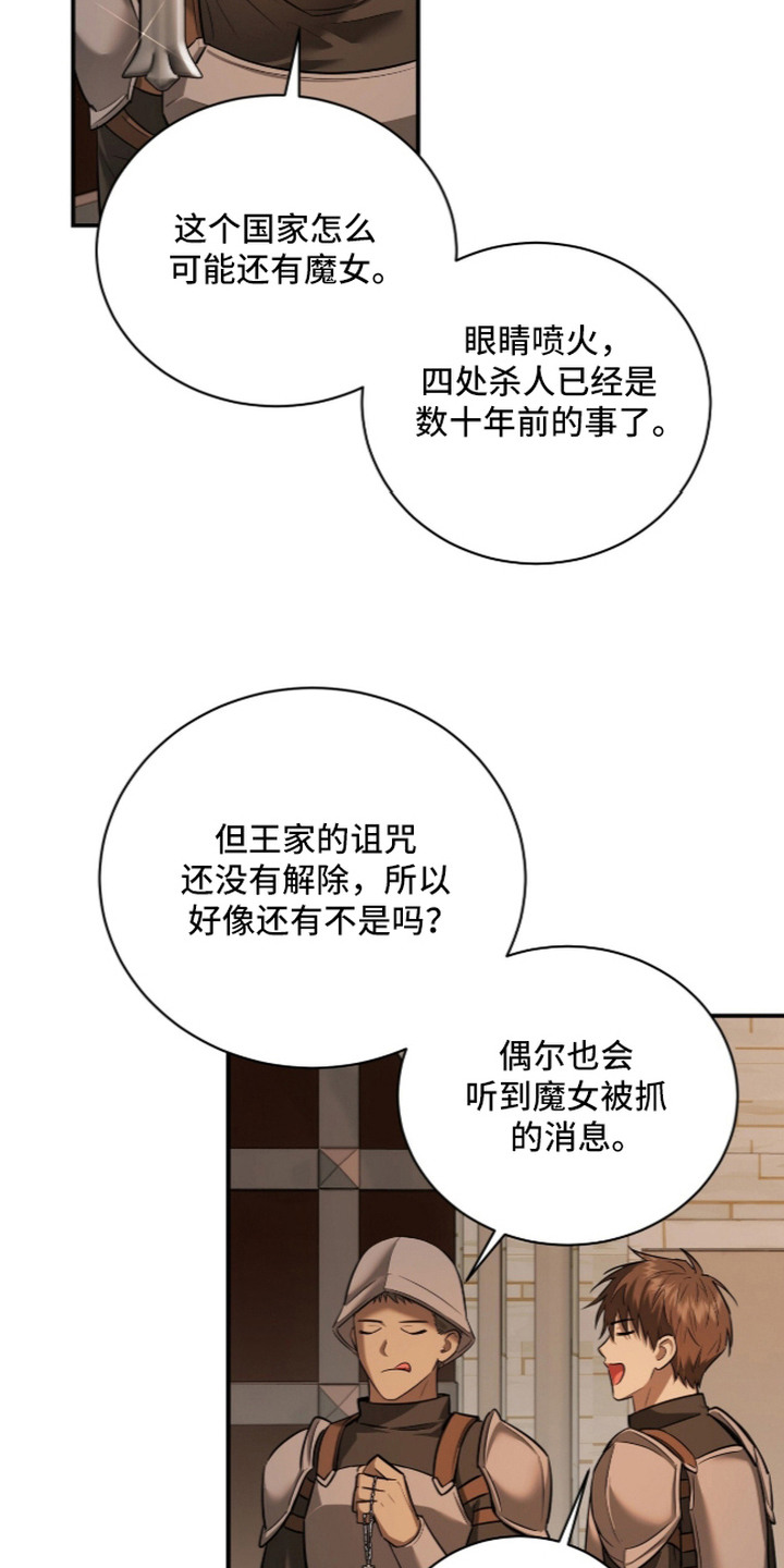 月夜誓言漫画,第6章：王室诅咒5图