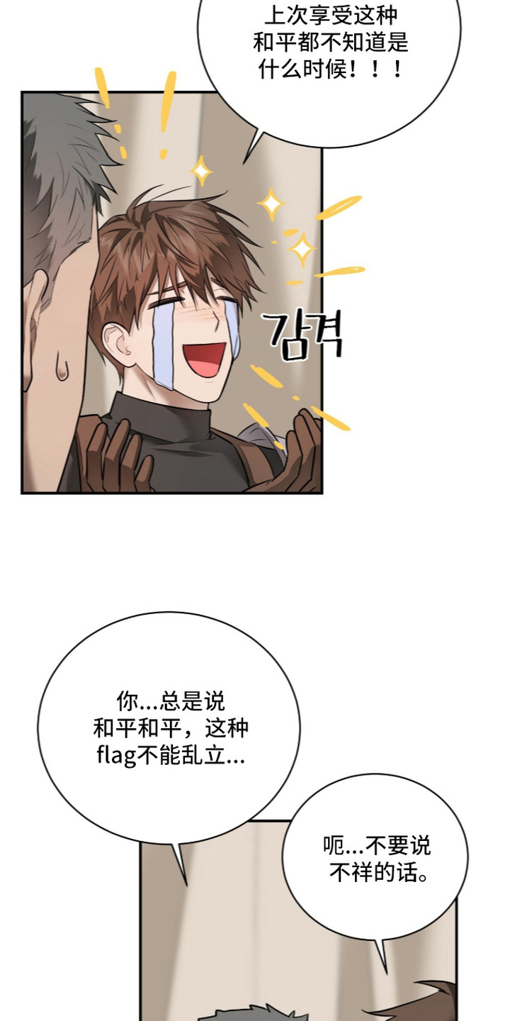 月夜誓言漫画,第14章：唯一选择5图