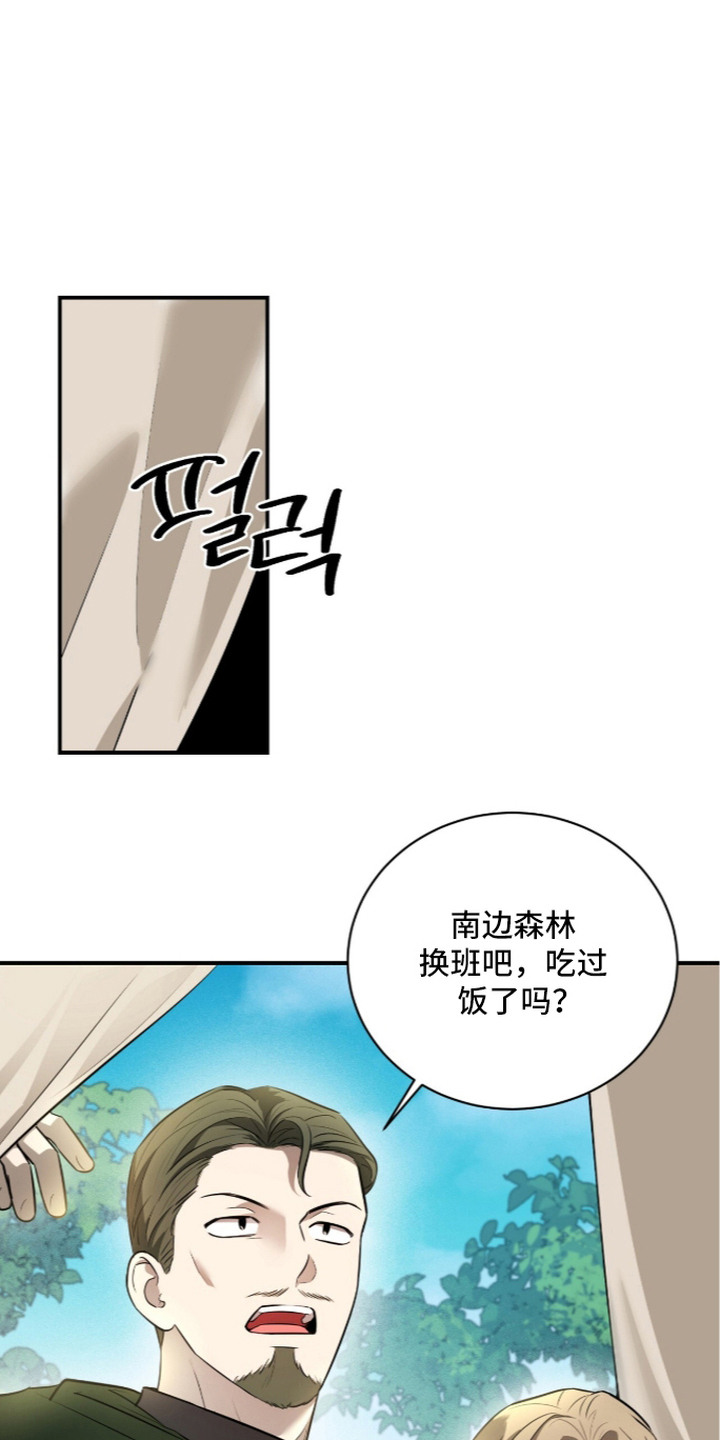 月夜誓言漫画,第15章：出事了1图