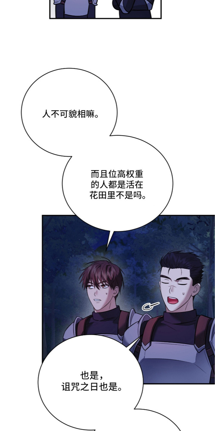 月夜誓言漫画,第8章：喜好4图