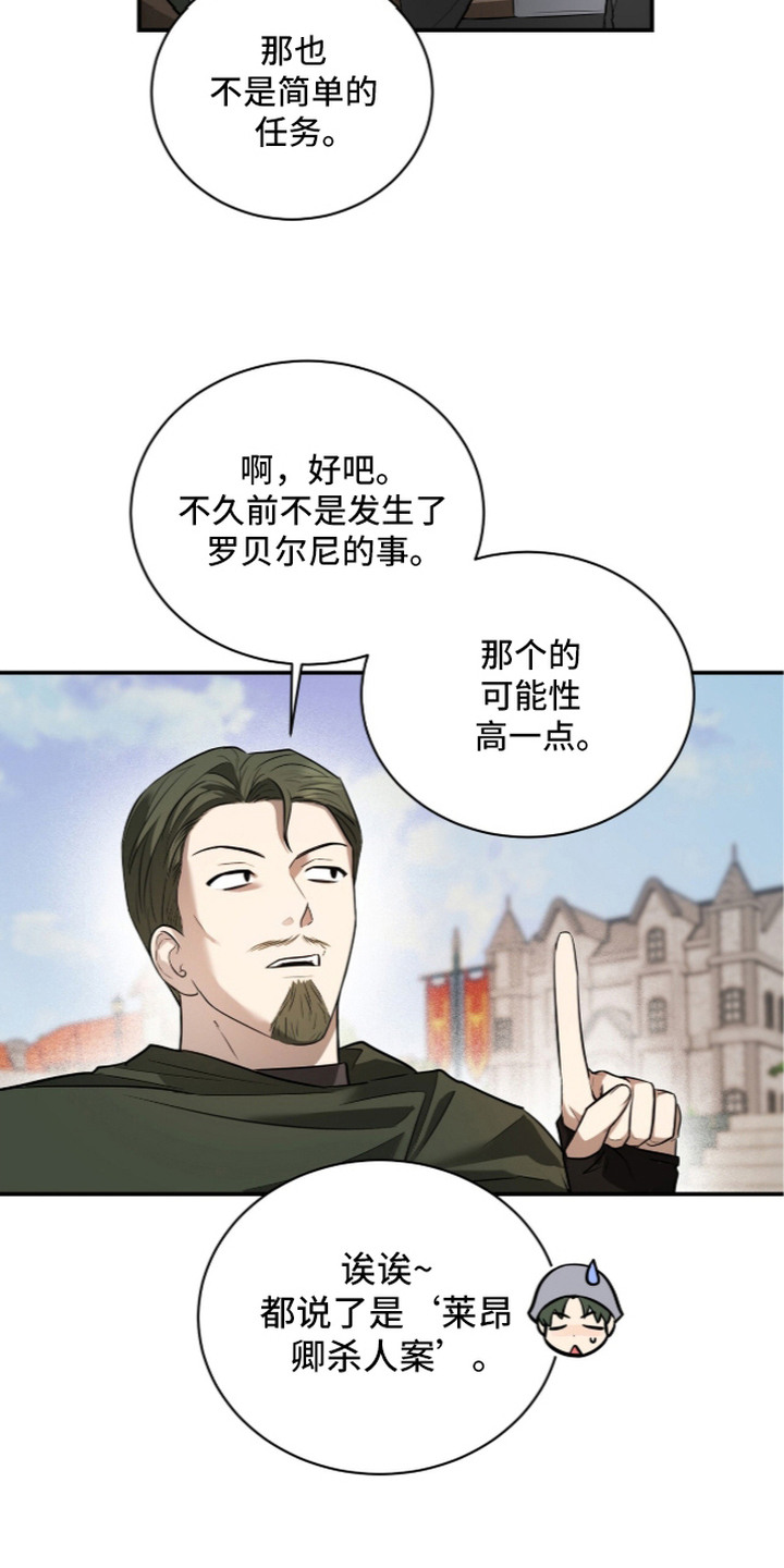 月夜誓言漫画,第13章：巡视1图