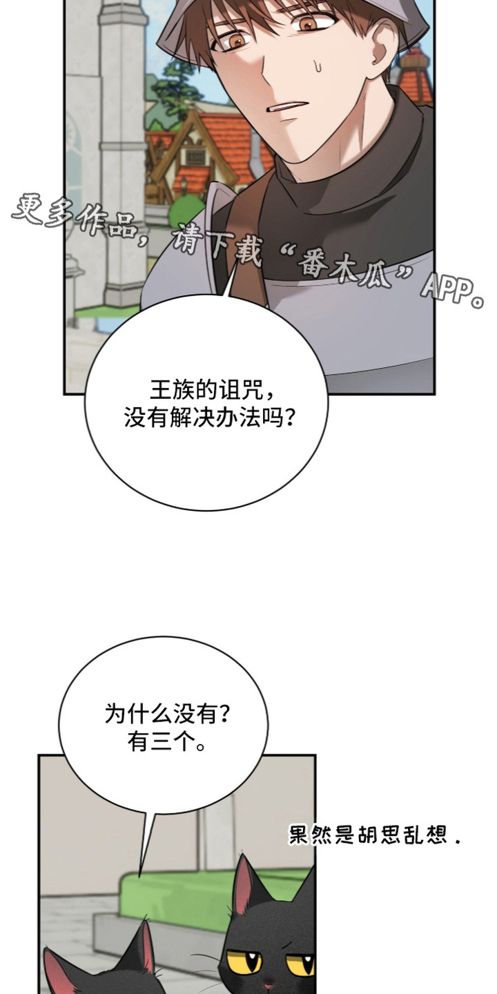 月夜誓言漫画,第14章：唯一选择1图