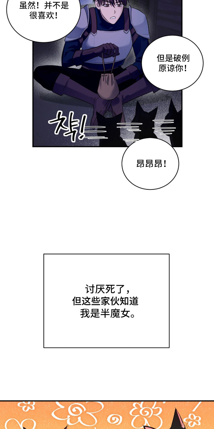 月夜誓言漫画,第11章：宝物所在1图