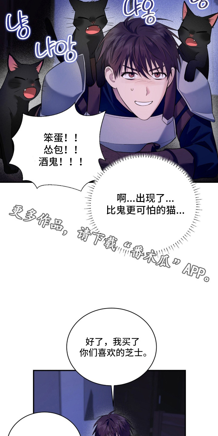 月夜誓言漫画,第11章：宝物所在5图