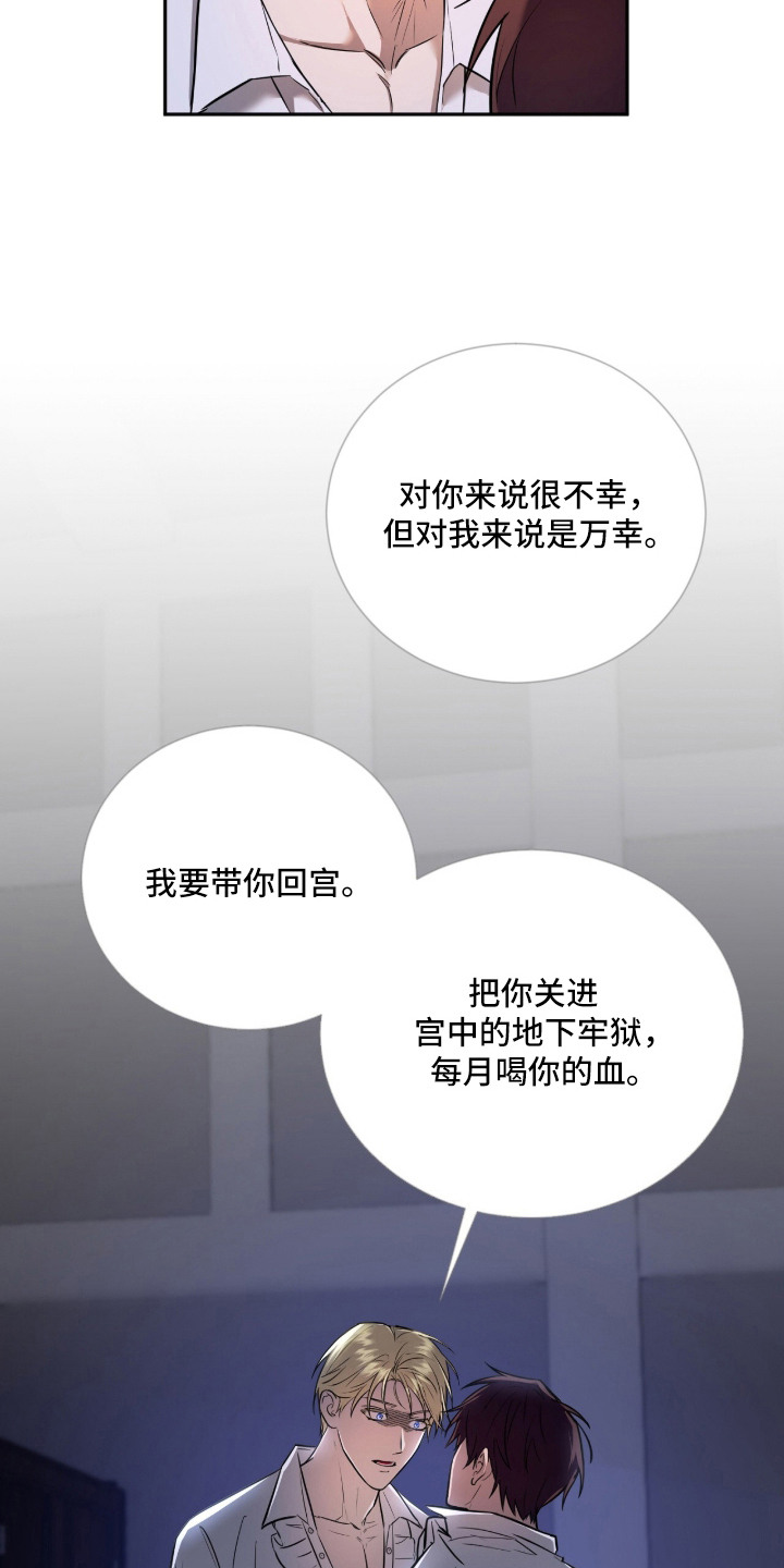 月夜誓言漫画,第3章：野蛮5图